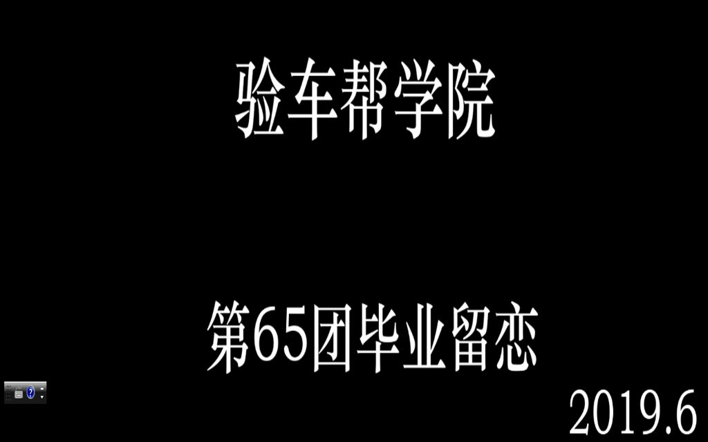 验车帮二手车评估师培训坑吗?能学到东西吗?他们最有发言权!哔哩哔哩bilibili