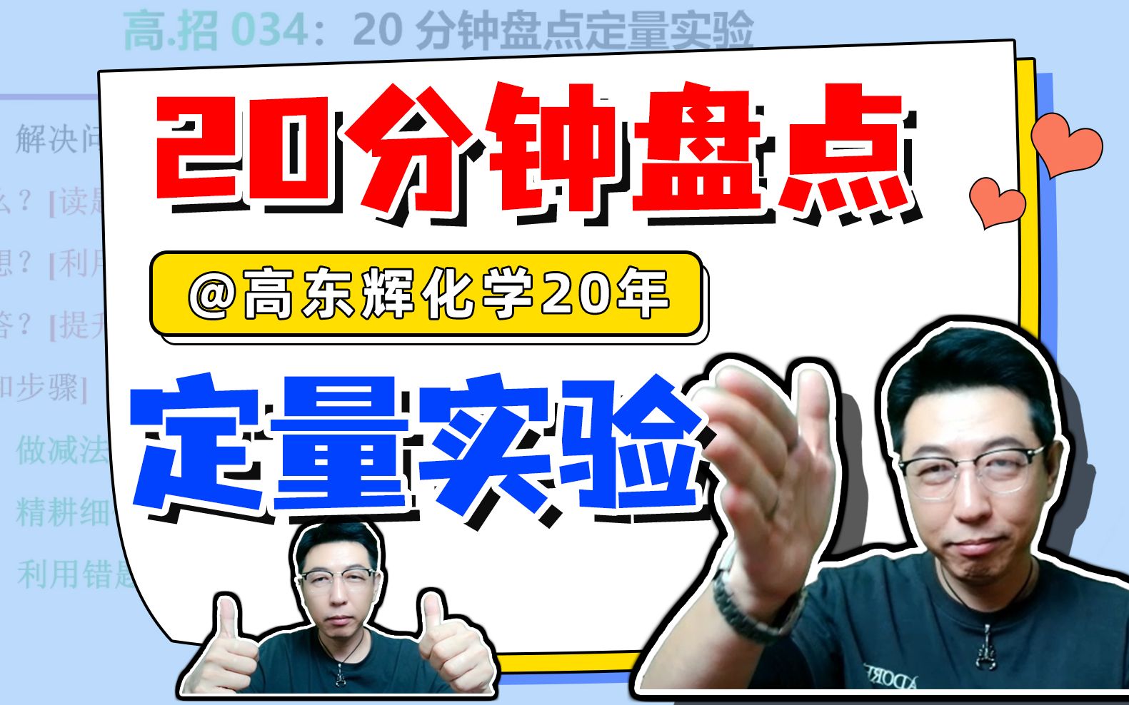 你的化學實驗總是拿不到分?教了20年化學的老高帶你解決它