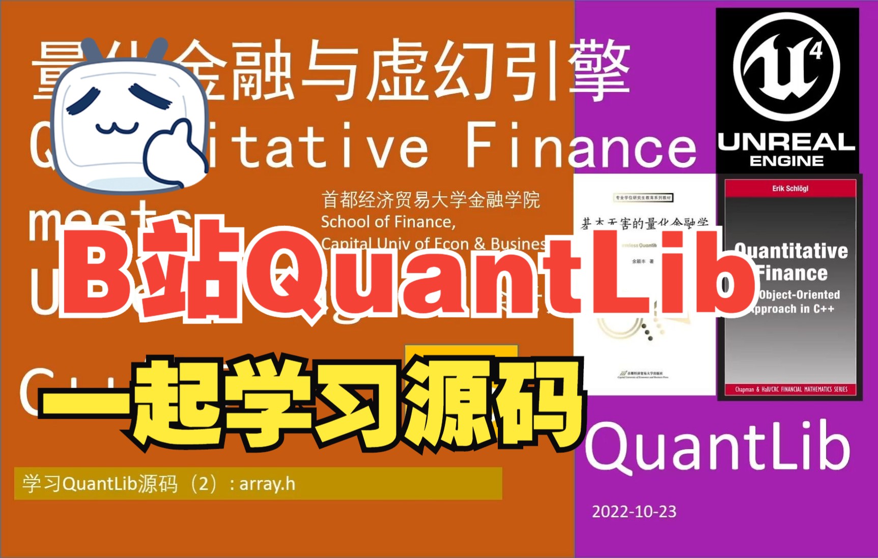 [图]46【分析解读Quantlib源码02】量化金融与虚幻引擎QFvsUE