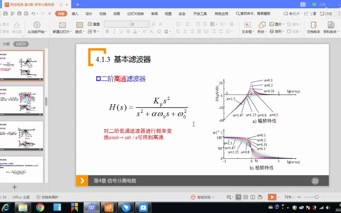 15  第14次课 信号分离电路之一哔哩哔哩bilibili