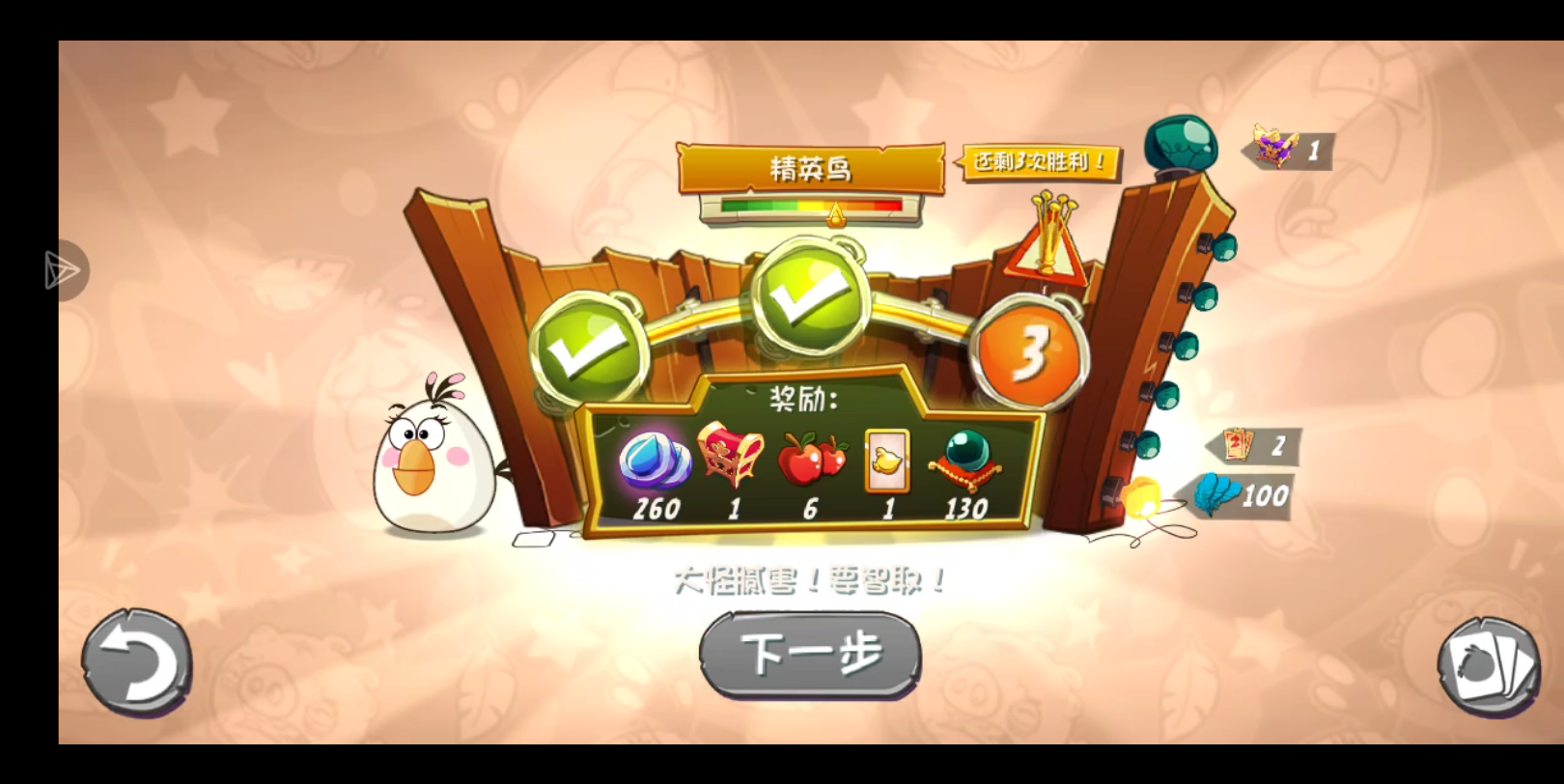 愤怒的小鸟每日挑战334最后一关