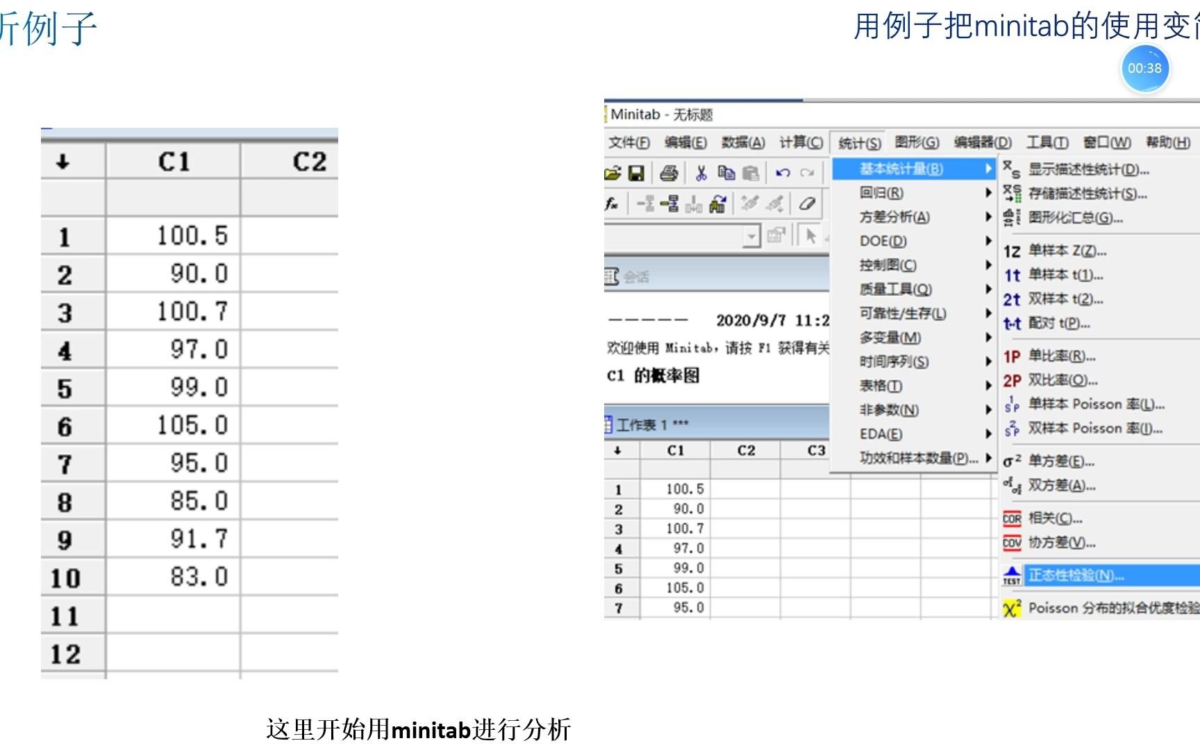 总体分布类型的检验:正态分布的检验:用例子把Minitab的使用变简单哔哩哔哩bilibili