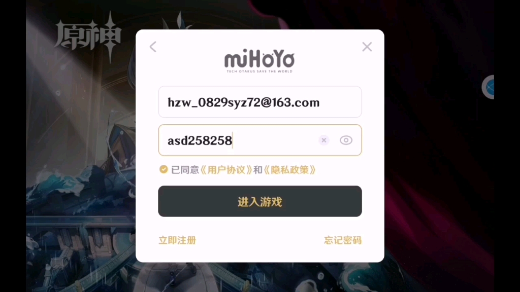 原神崩坏三分享免费送号,账号密码简介