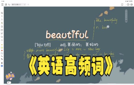 英语高频词讲解beautiful哔哩哔哩bilibili