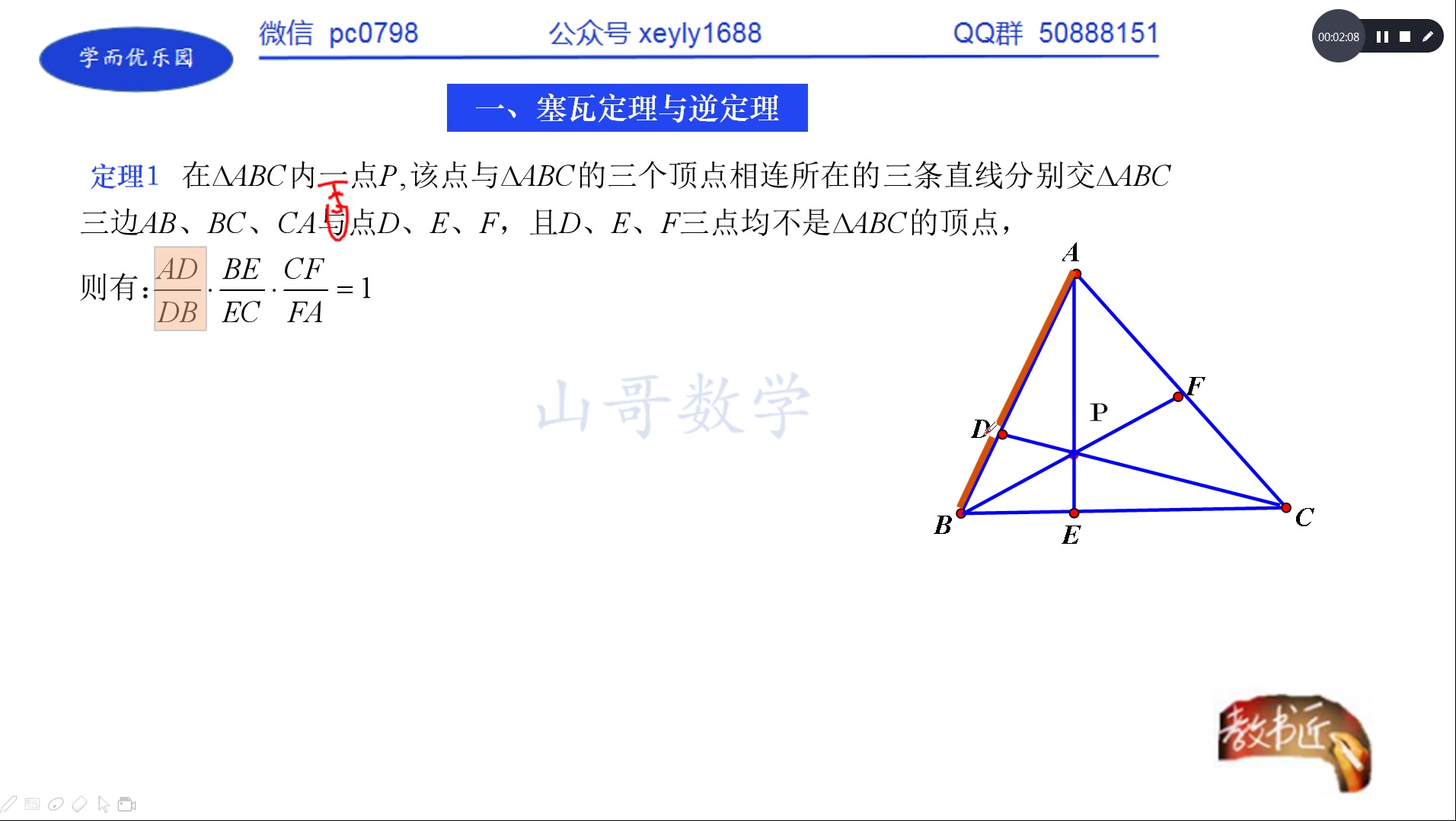 1塞瓦定理及逆定理哔哩哔哩bilibili