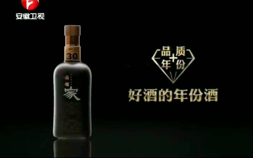 高炉家和谐年份酒广告哔哩哔哩bilibili