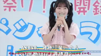 Download Video: （中字幕）AKB48，佐藤綺星，个人catch phrase（开场白）：小姐姐，女团系列