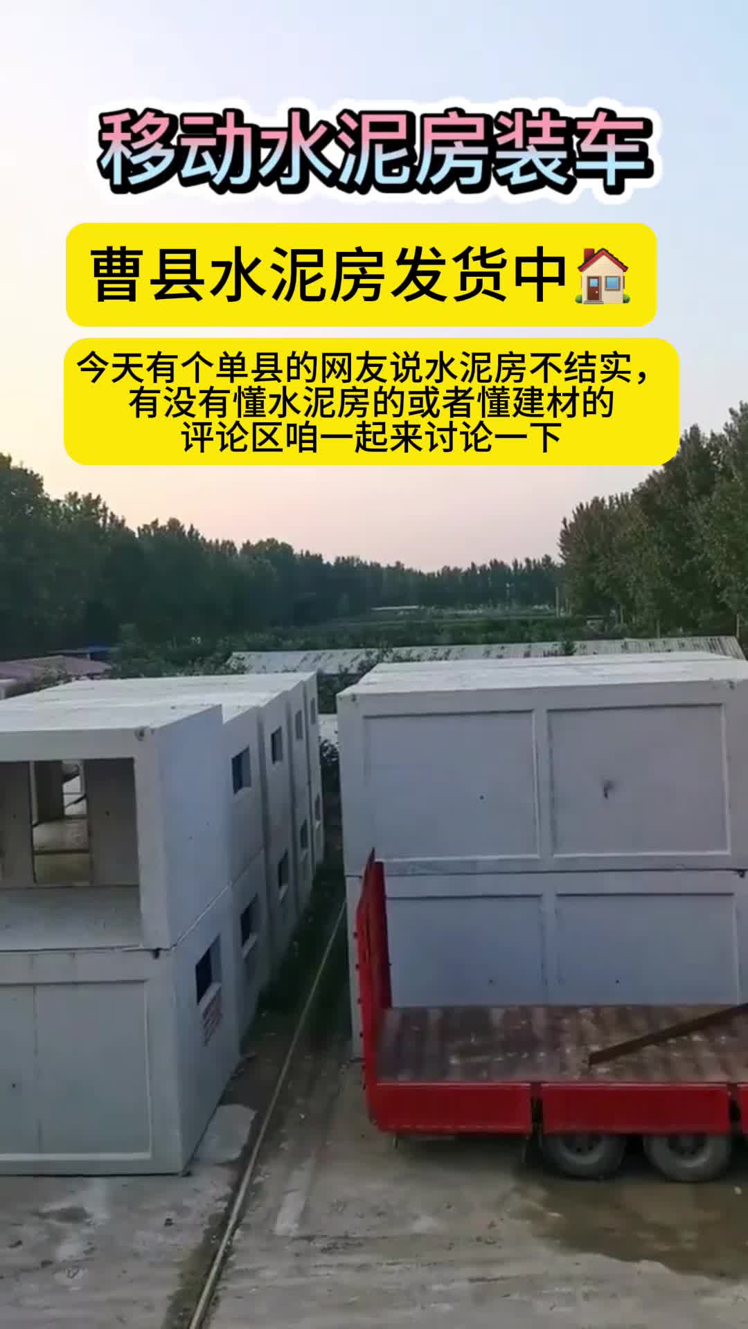 菏泽单县水泥房图片