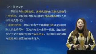 （2020）第三章 第十五讲 商业汇票的到期偿付(1