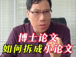 Video herunterladen: 博士论文如何拆解成小论文