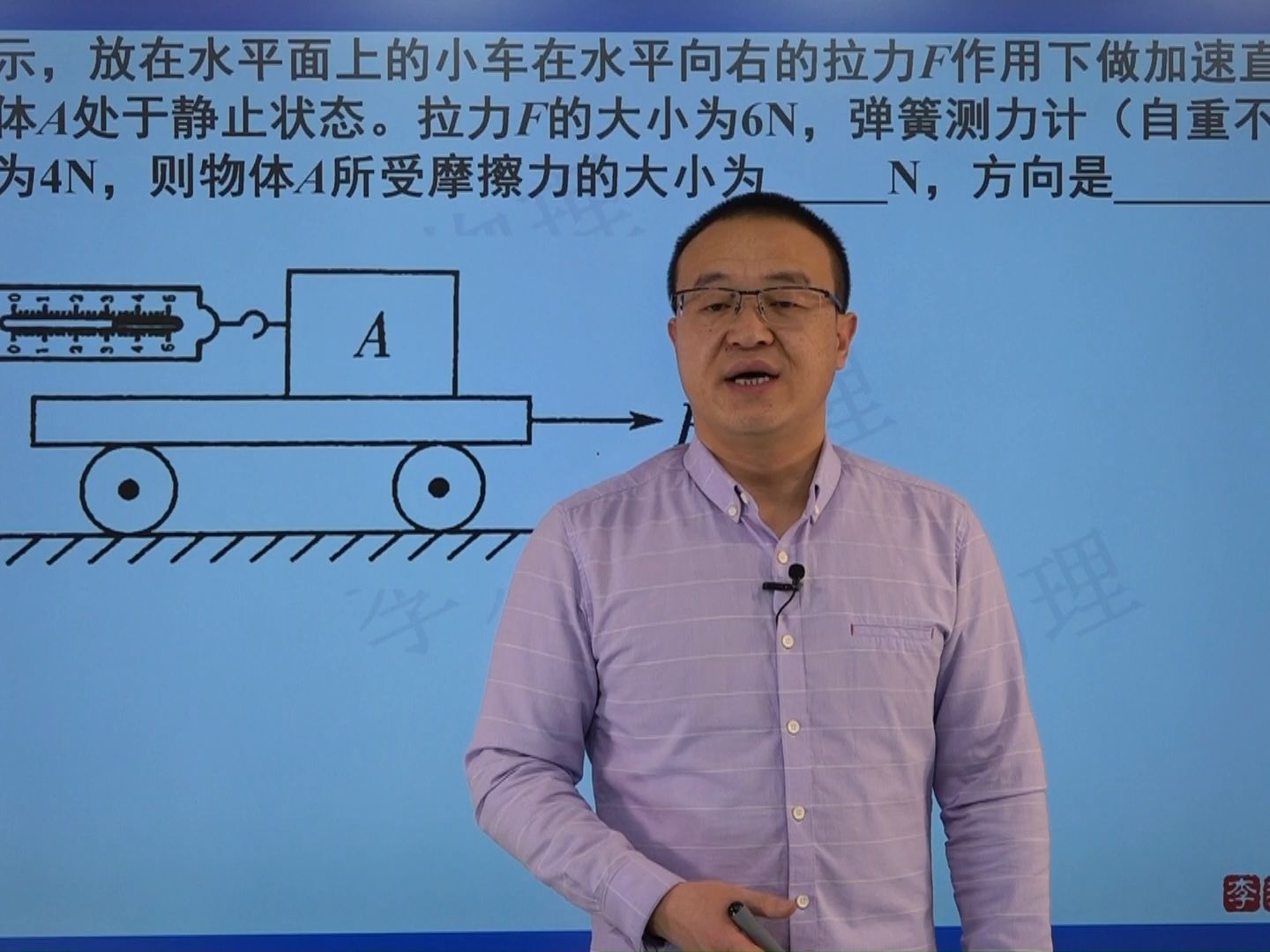 初二物理受力分析、运动和力习题第6题哔哩哔哩bilibili