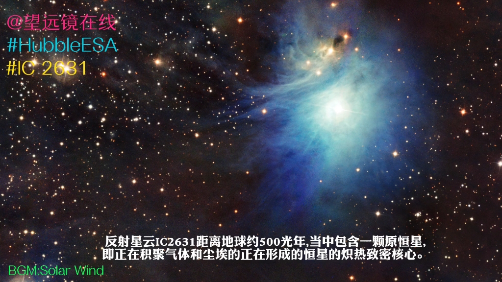 哈勃拍摄的反射星云IC2631哔哩哔哩bilibili