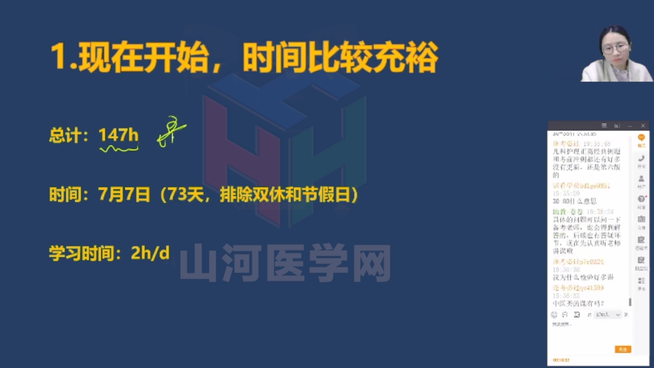 02卫生系列高级职称考试备考课备考复习顺序山河医学网哔哩哔哩bilibili