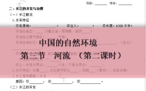 [图]初二八年级地理河流知识梳理加巩固练习