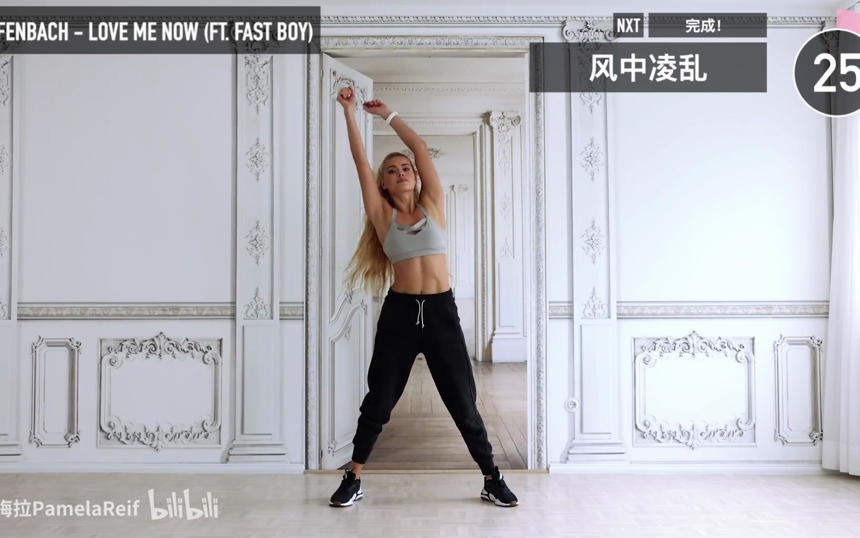 帕梅拉合集50min(内啡肽 hiit舞蹈 瘦手臂 臀腿训练)