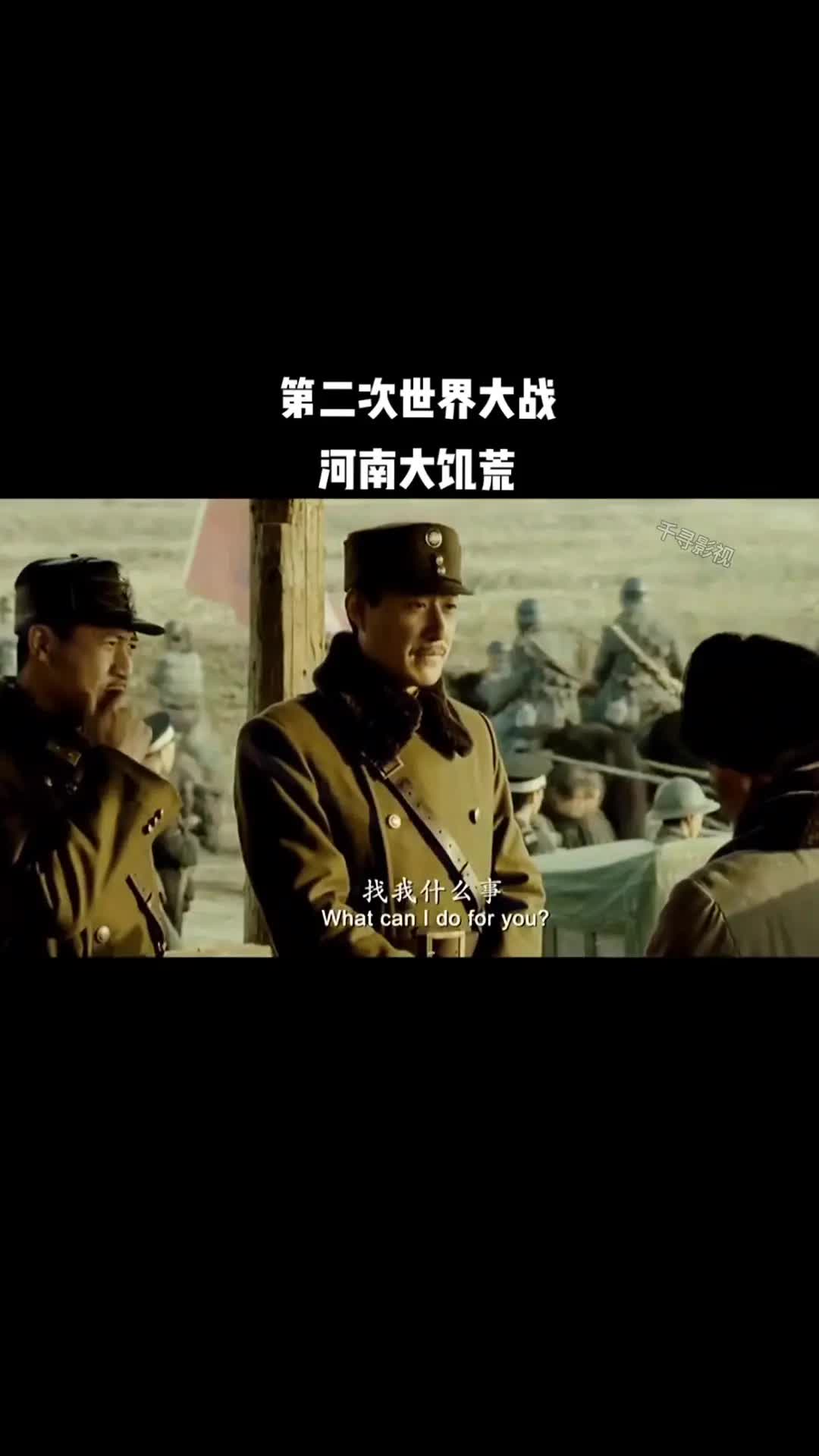 #1942河南灾荒 #战争电影 #我的观影报告哔哩哔哩bilibili