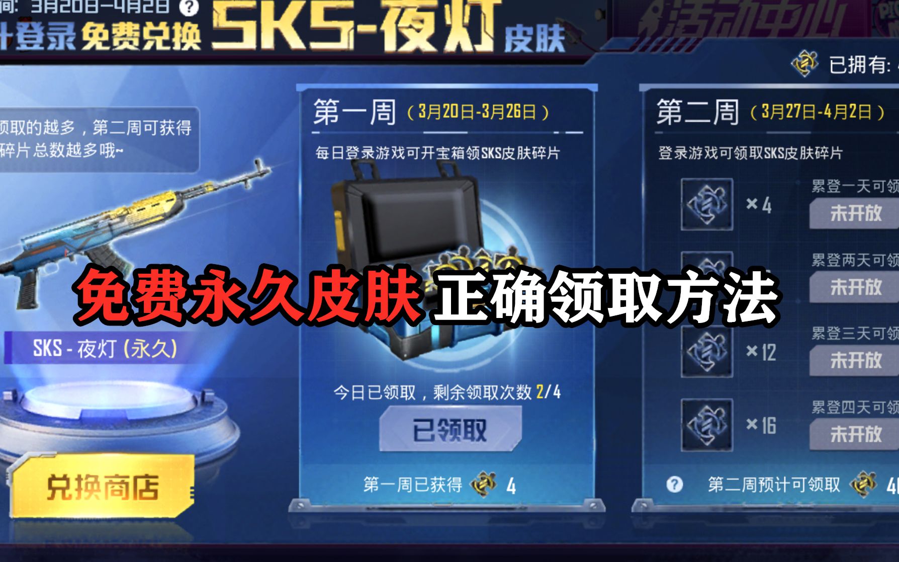 免费领取永久皮肤sks-夜灯,正确方法以及注意事项