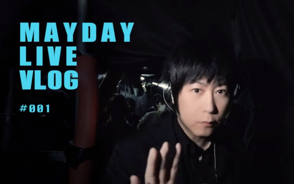 MAYDAY五月天|MAYDAY LIVE VLOG 三集全哔哩哔哩bilibili