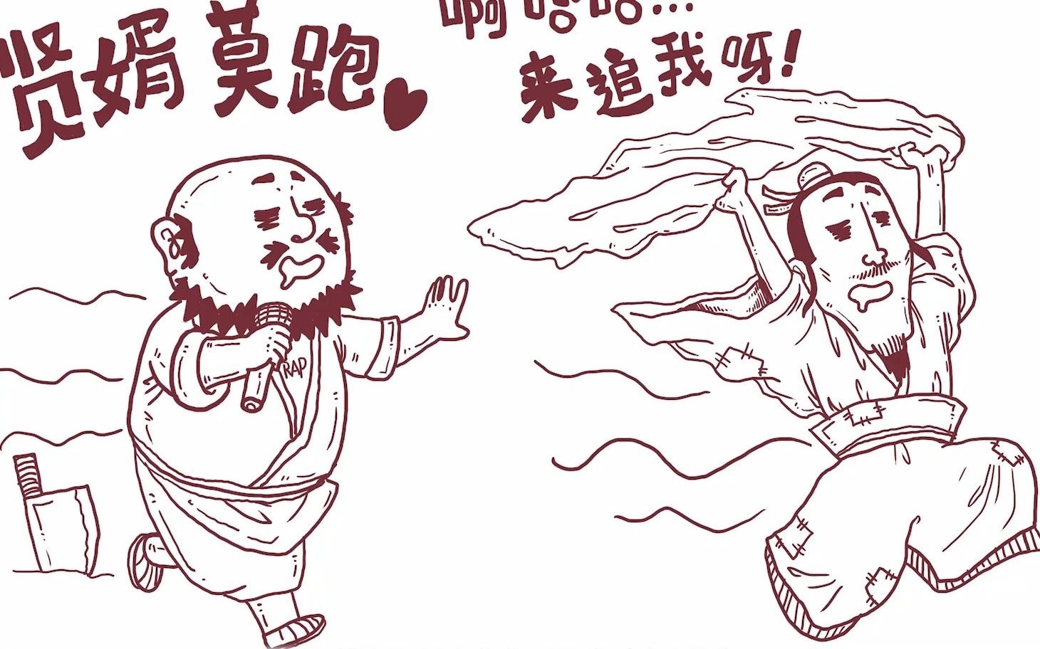 [图]《儒林外史》漫画视频第2集：范进 @小猪佩奇 中举发疯跳泥坑的滋味真棒！