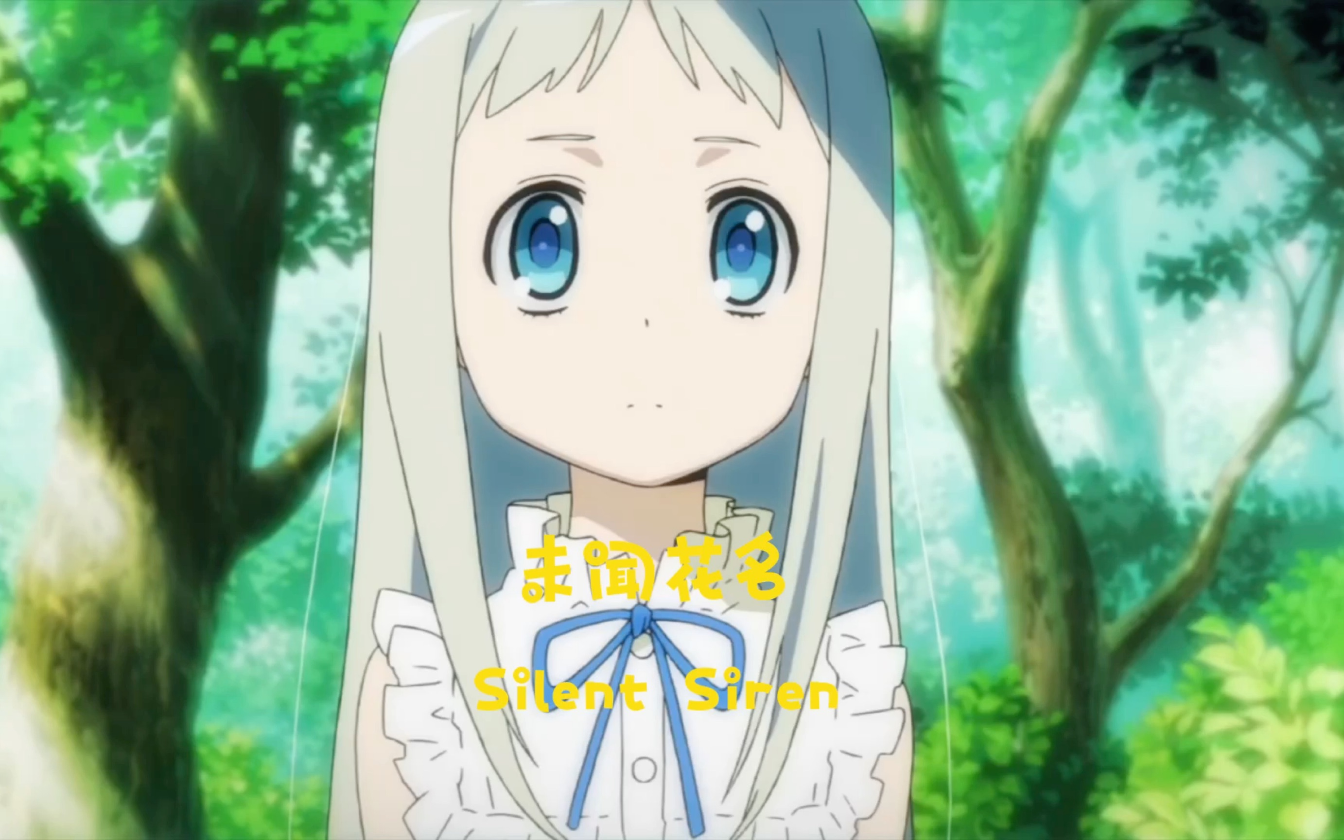 未闻花名片尾曲 B站