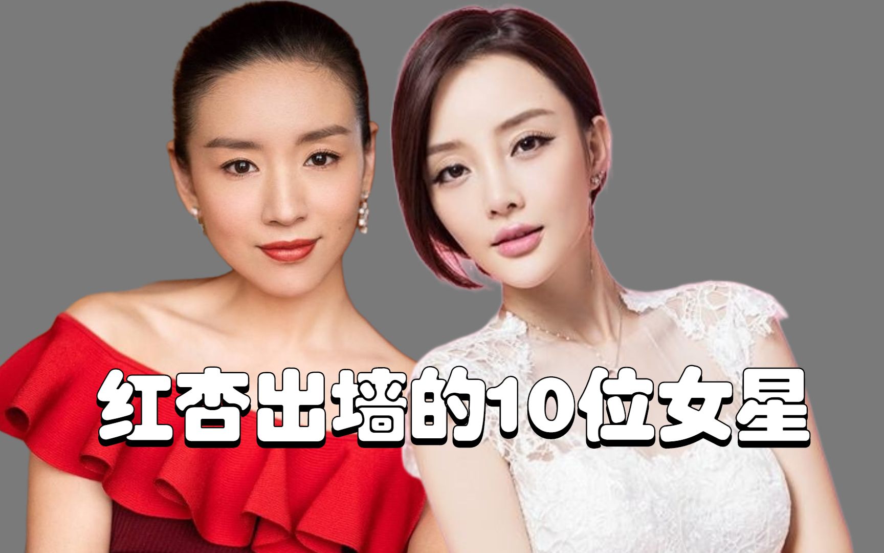 红杏出墙的六位女星李小璐董洁白静真是个个没有好下场