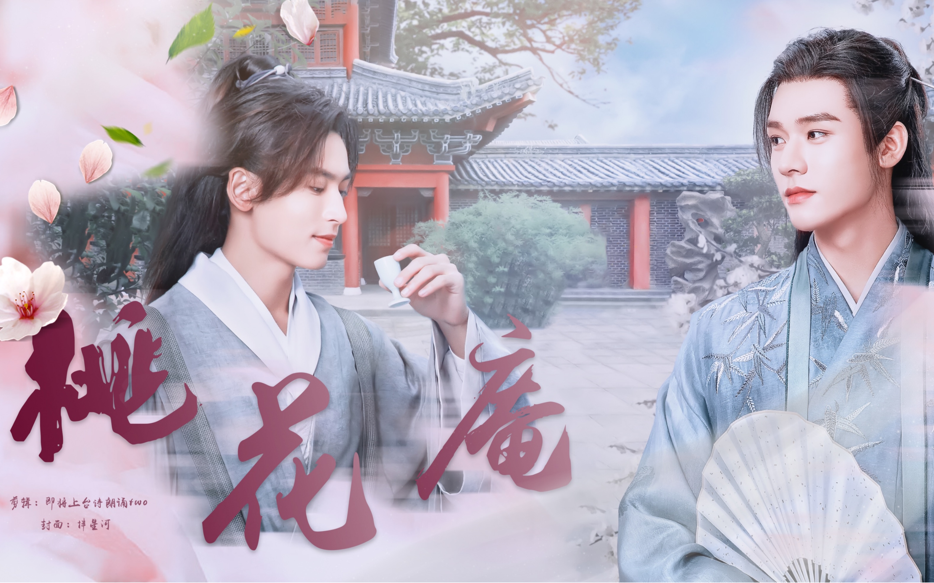 【温客行·周子舒|龚俊·张哲瀚】"守在爱恨的两端,也只怨这种荒唐来