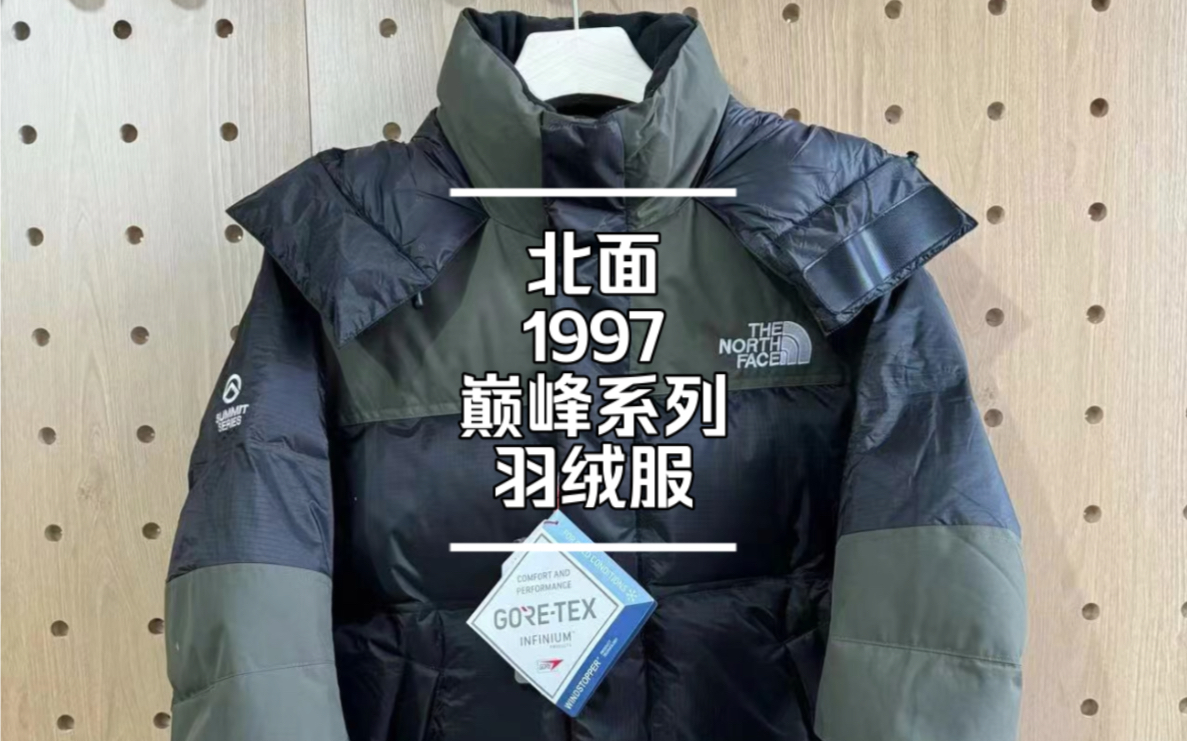 北面1997巅峰系列羽绒服