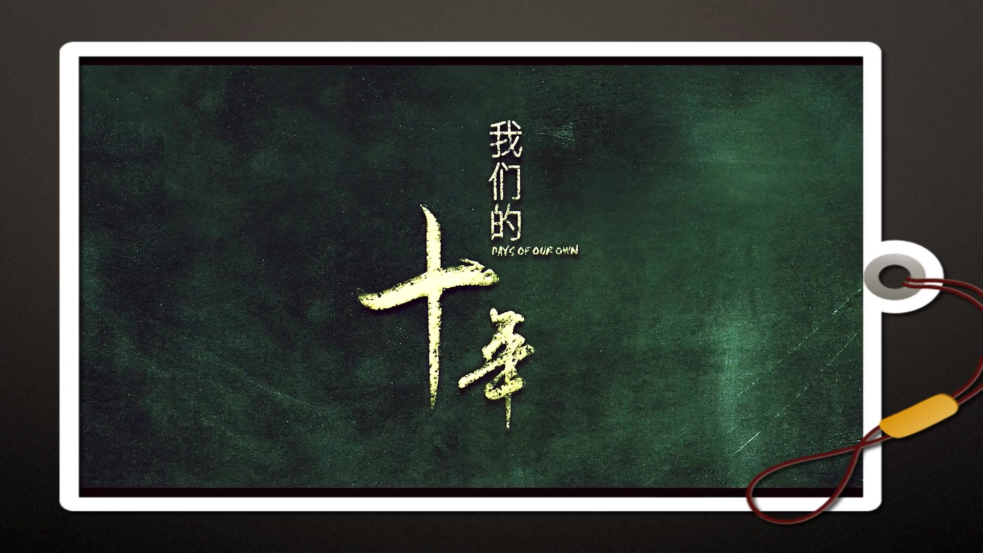 【我们的十年】【赵丽颖个人向】张静依 年少有你_哔哩哔哩 (゜-゜)つ