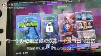 apex 打不了排位解决方法！