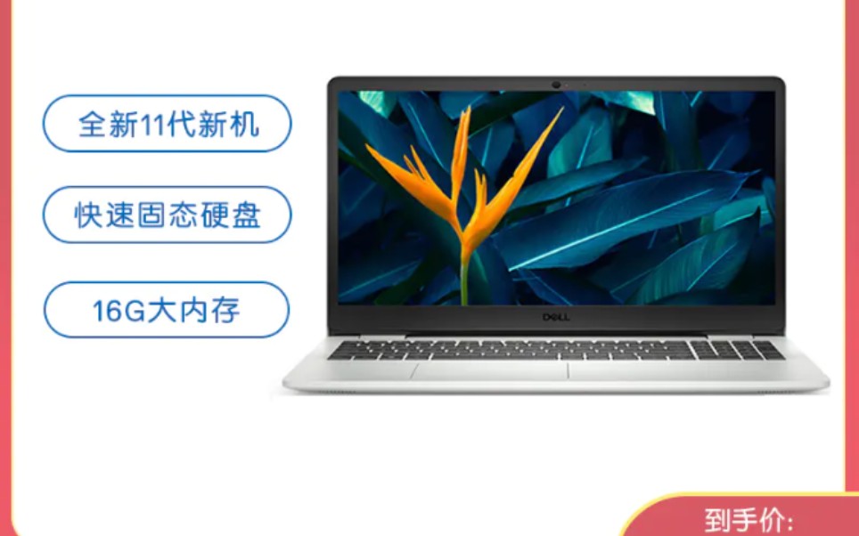 戴尔灵越3501 15.