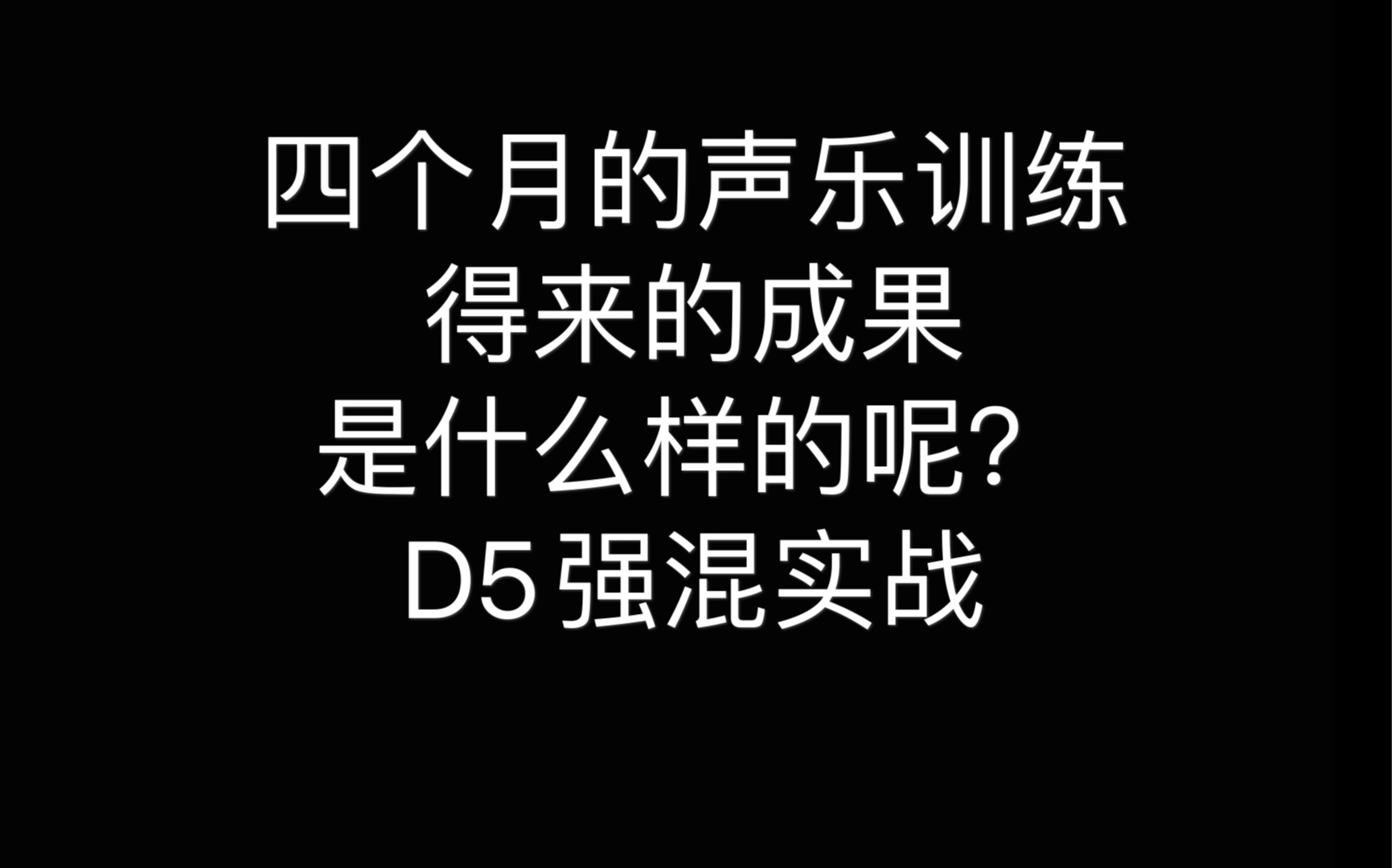 [图]JJ版《很久以后》强混实战