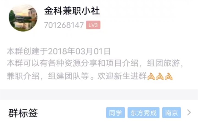 【在南京想要找工作的小伙伴看过来】分享一个南京的兼职群哔哩哔哩bilibili