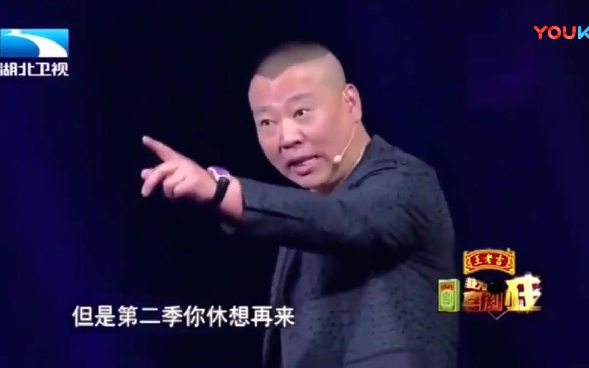 [图]首个敢和郭德纲顶嘴的演员 谢娜在旁边劝不住, 现场不是一般热闹_超清