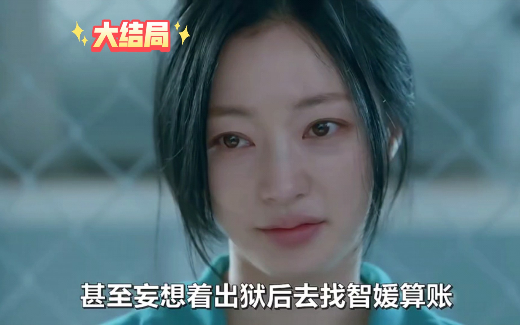 "智媛,你怎么可以抛下我独自幸福",秀敏对女主才是真爱吧!