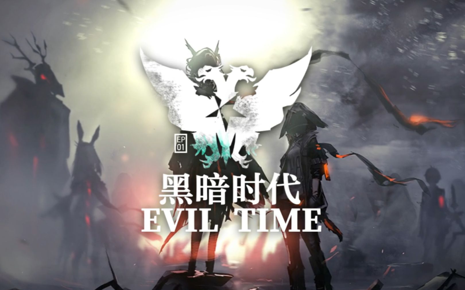 明日方舟第一章黑暗时代官方风章节宣传pv