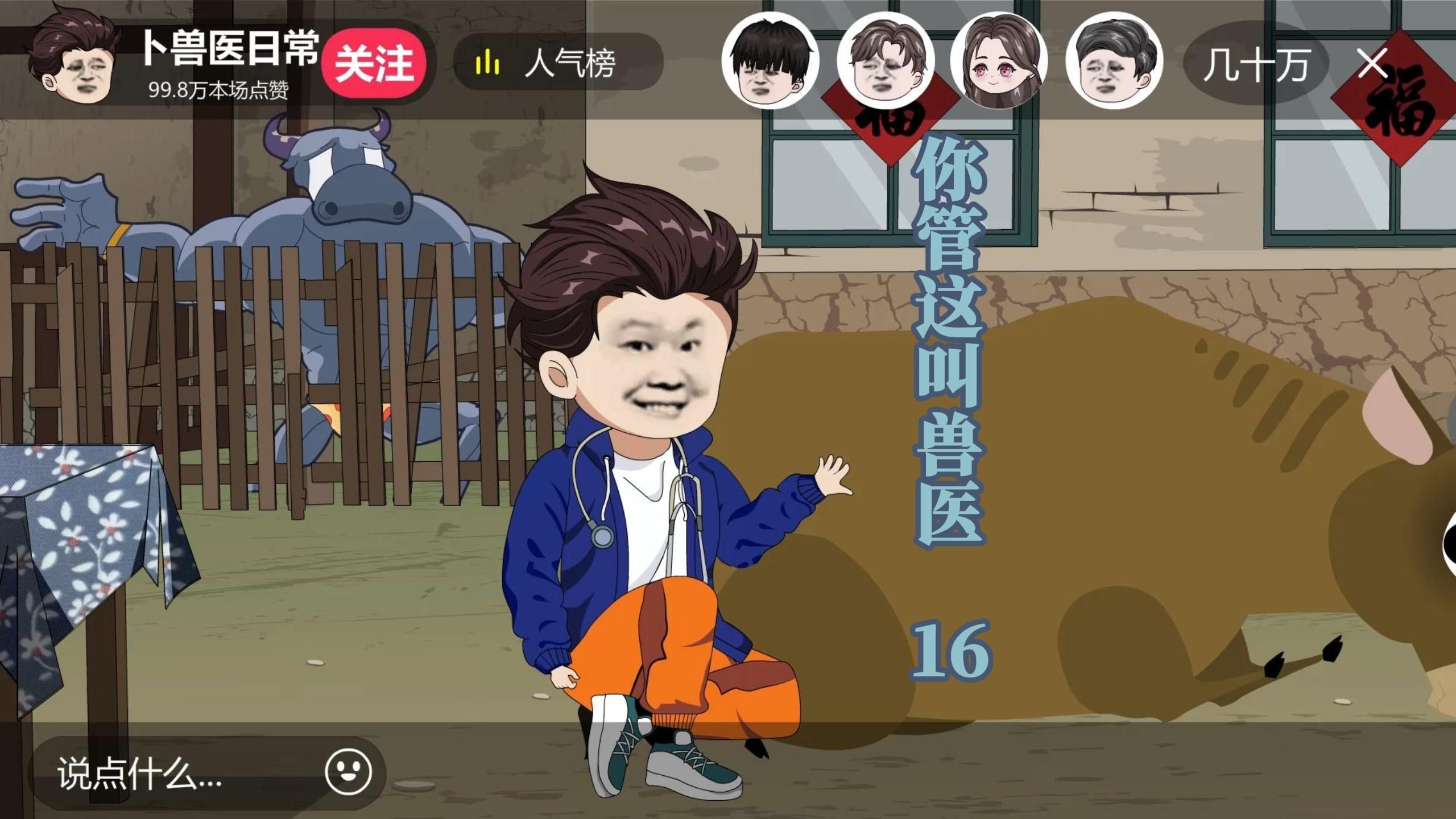 【你管这叫兽医】第十六集 动物园之行-在下卜正经-在下卜正经-哔哩哔哩视频