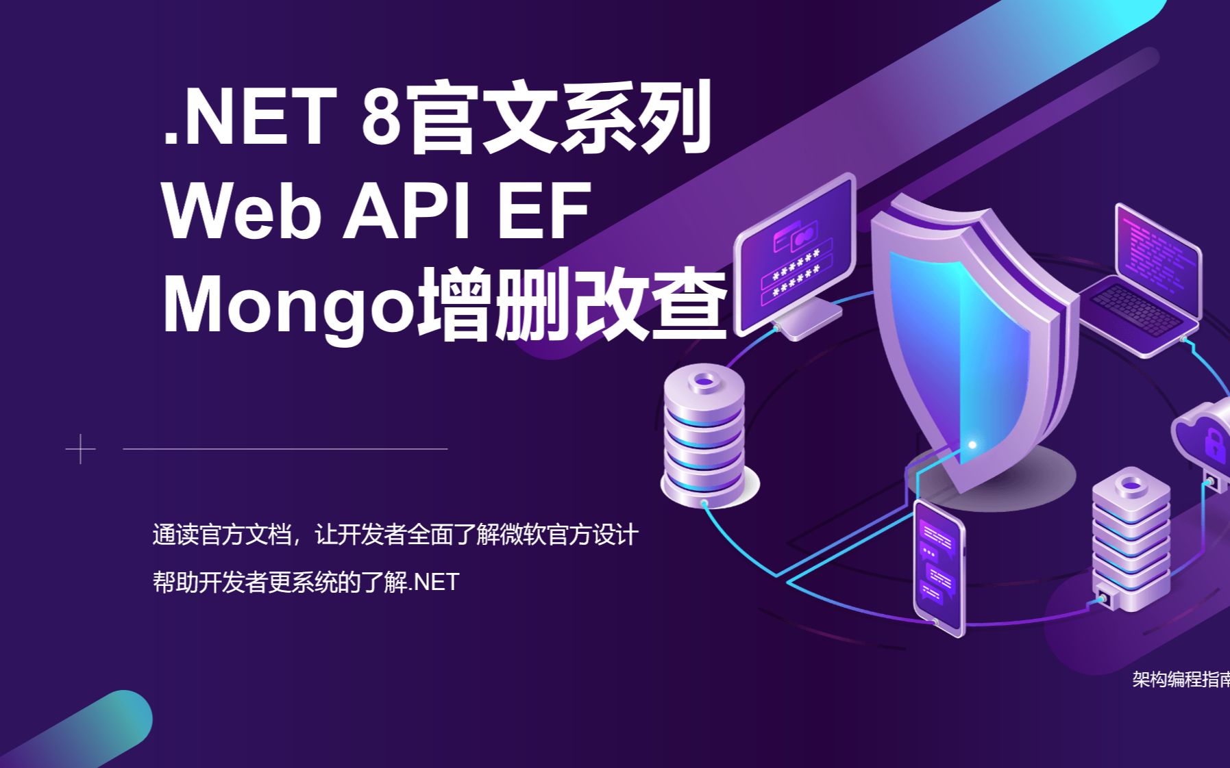 [图]【.NET8 入门系列】使用MongoDB 开发 Web API