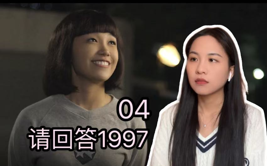 请回答1997女主图片