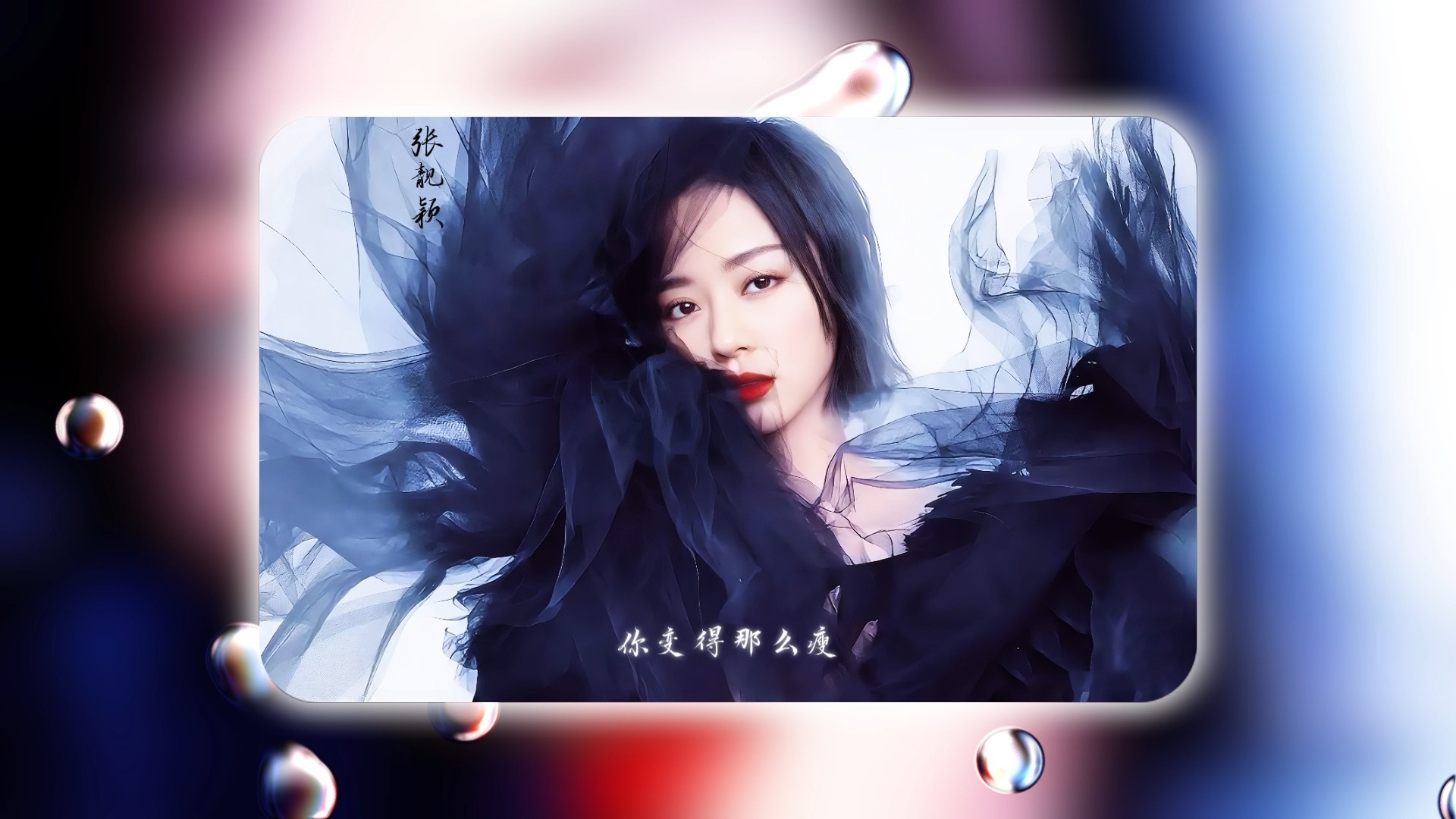 【192kHz24bit】我们说好的- 张靓颖