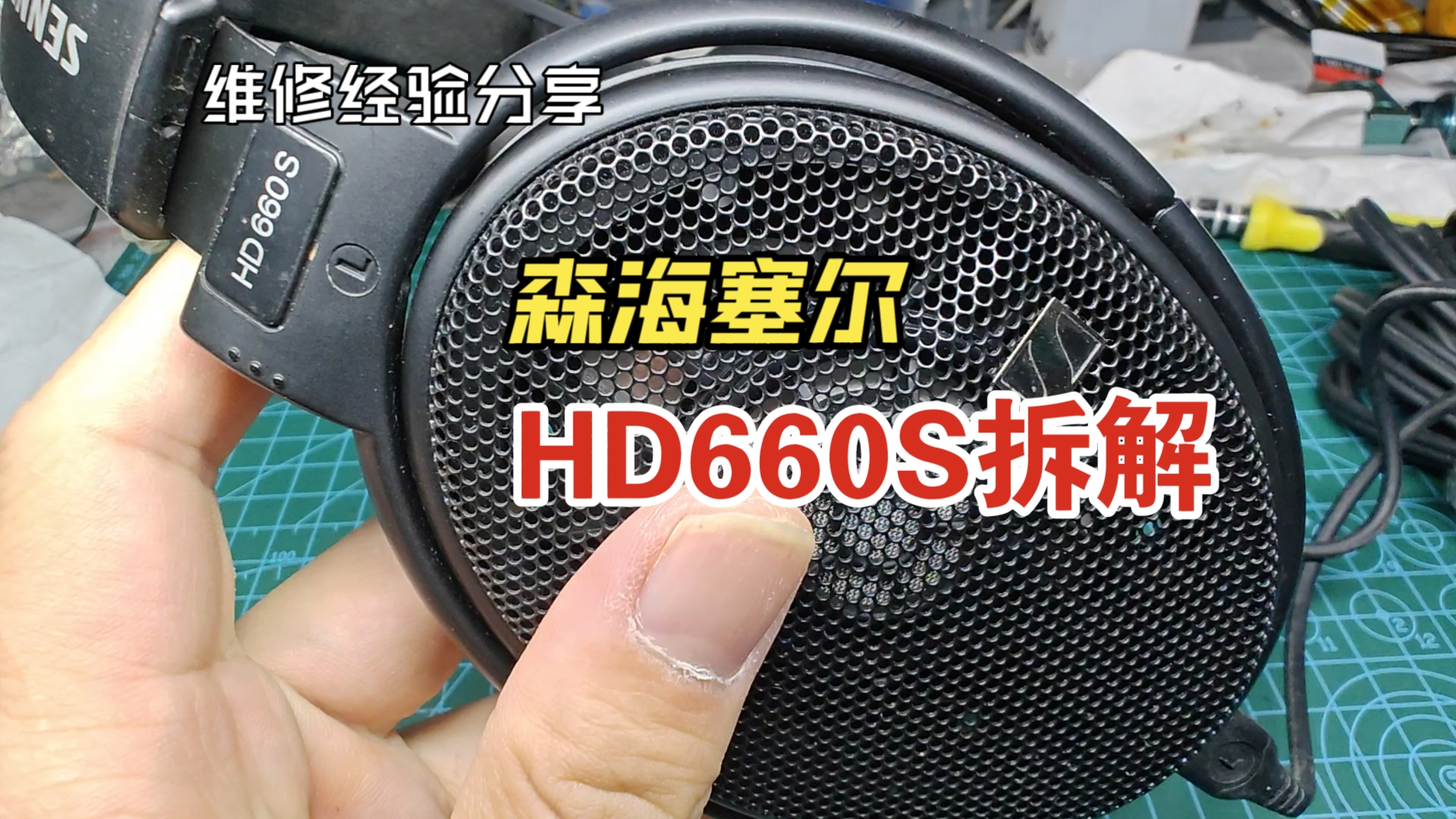 森海塞尔HD660S拆解哔哩哔哩bilibili