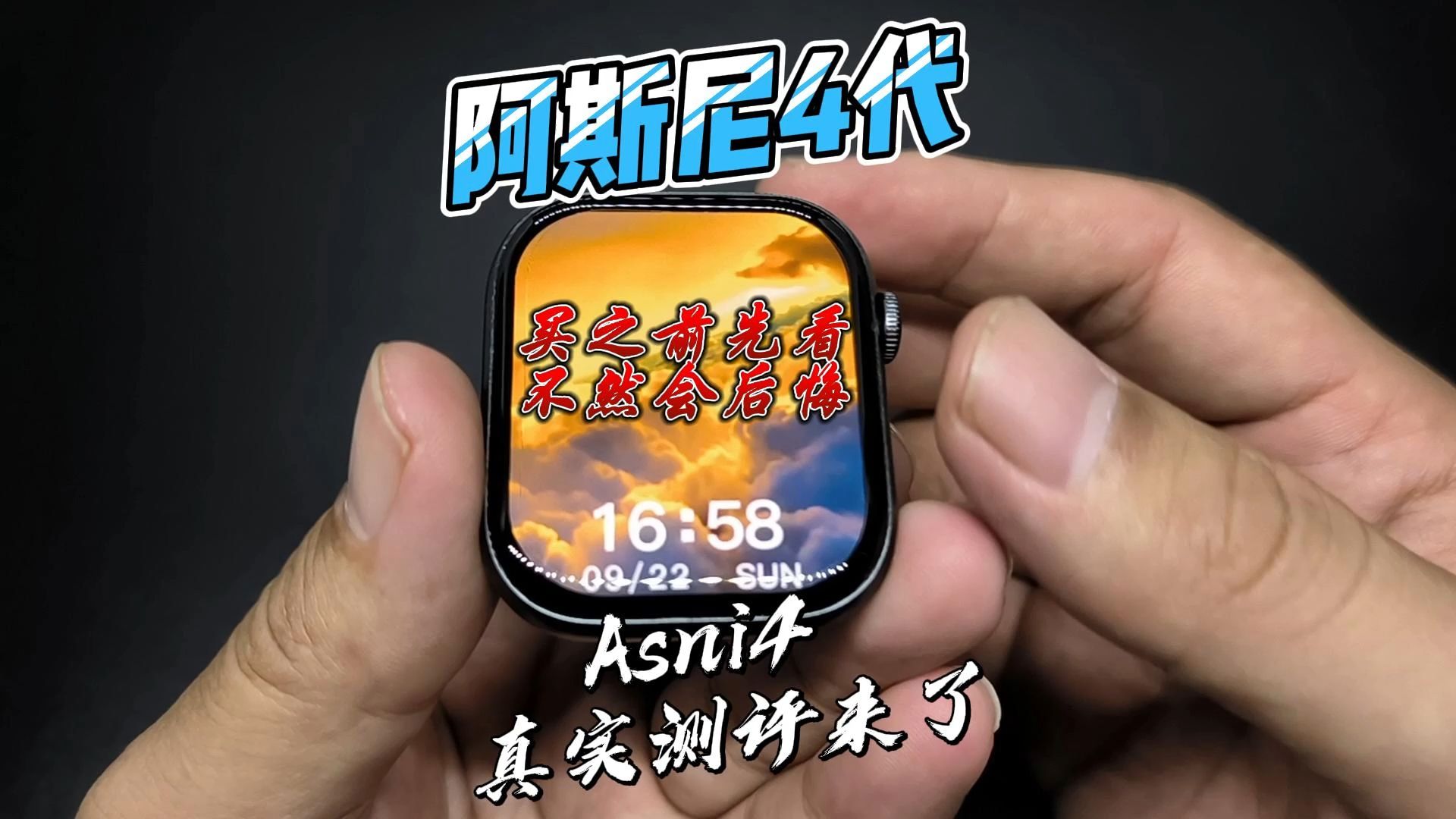 阿斯尼4代 asni4智能手表真实测评 买前看防入坑哔哩哔哩bilibili