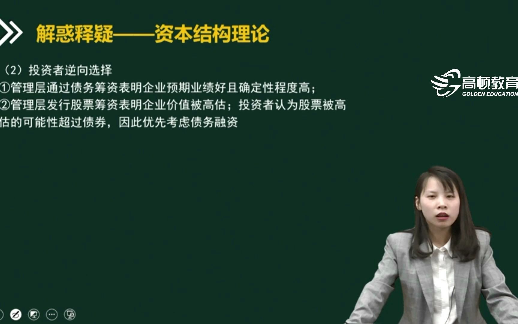 注册会计师CPA财管:为什么企业在对不同筹资方式进行选择时有顺序偏好?哔哩哔哩bilibili