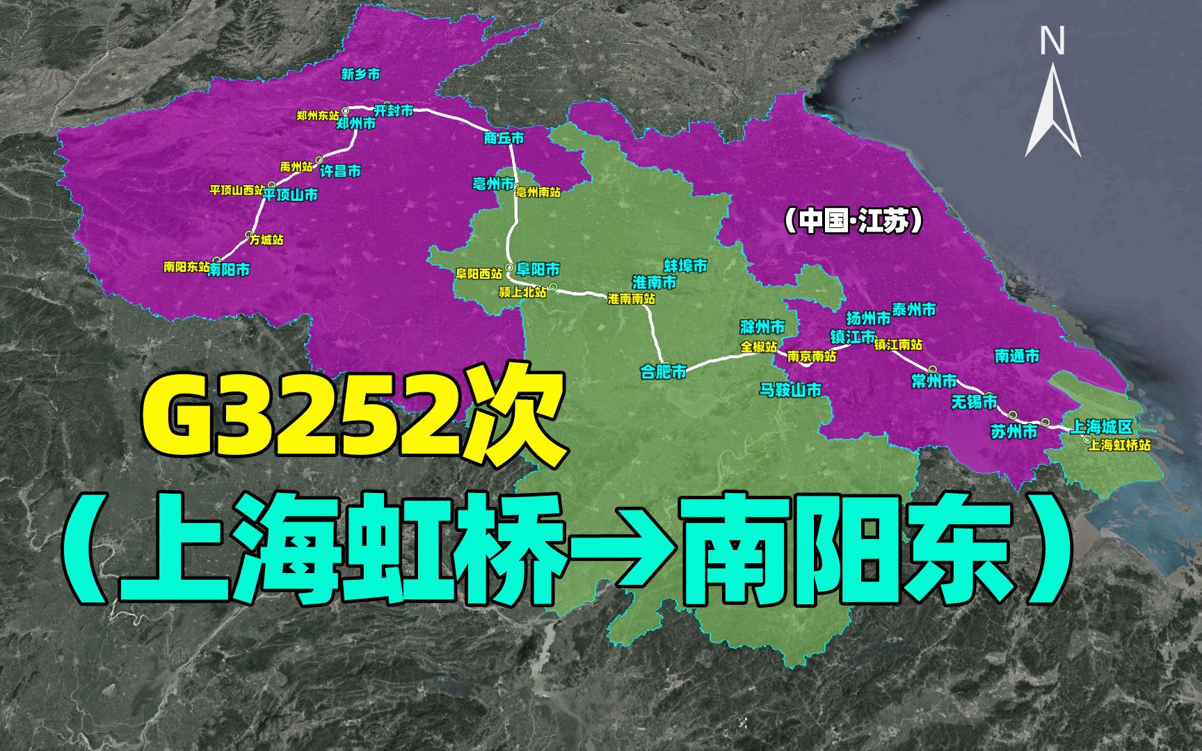 上海市直达南阳G3252次列车,在河南绕个大弯儿,在无锡停很久哔哩哔哩bilibili