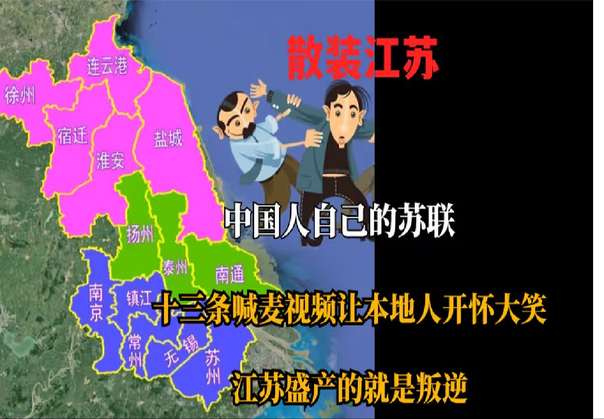 中国苏州世界昆山,江苏盛产的就是叛逆!哔哩哔哩bilibili