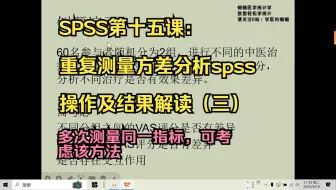 重复测量方差分析SPSS操作及结果解读（三）