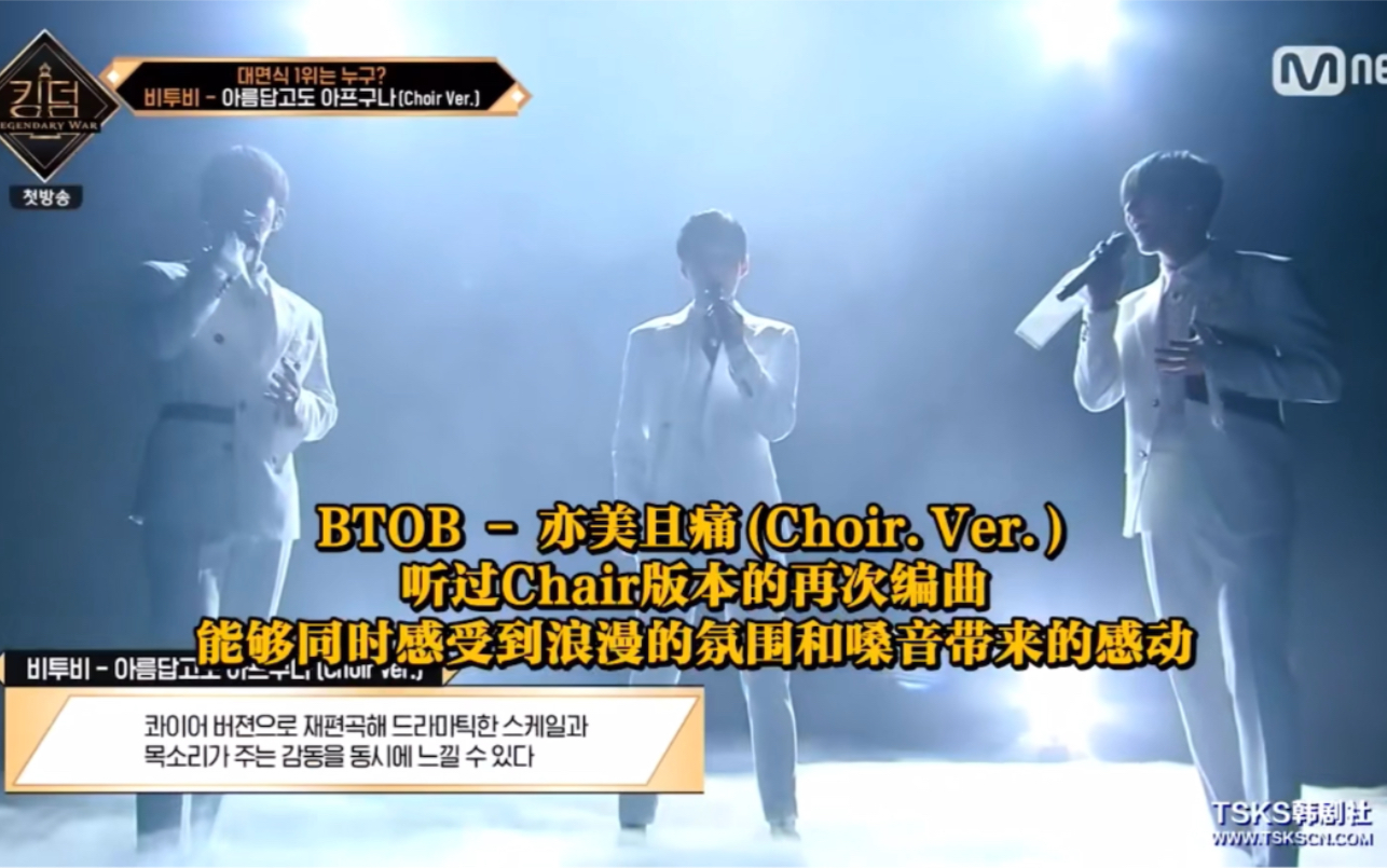 BTOB 亦美亦痛 #Kingdom #哔哩哔哩bilibili