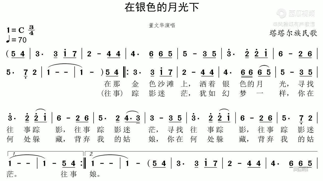 [图]在银色的月光下-动态简谱伴奏