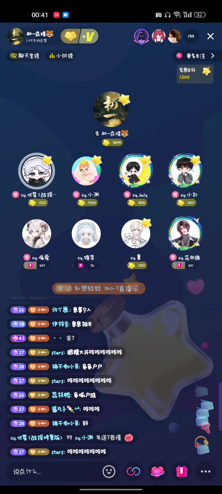 初一点唱2024.9.20(01点)成语接龙游戏哔哩哔哩bilibili