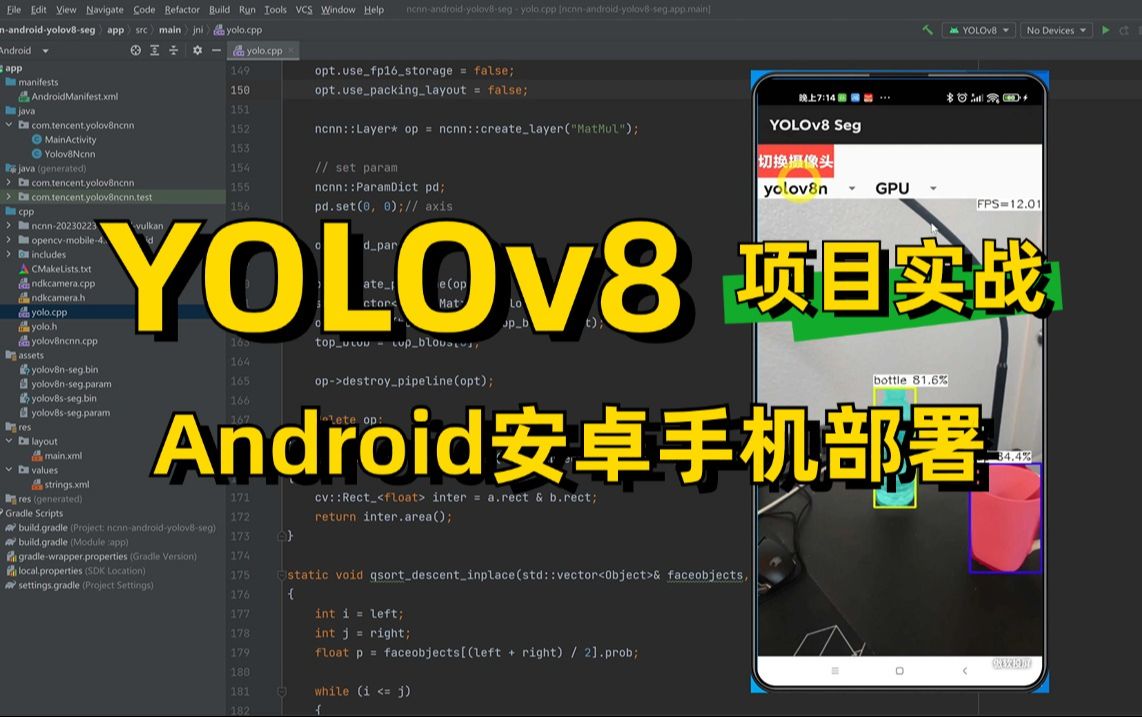 1小时掌握【YOLOv8目标检测实战:Android安卓手机部署】计算机博士手把手带你从环境安装到代码解析,零基础yolov8实例分割实战入门到精通!哔哩哔...