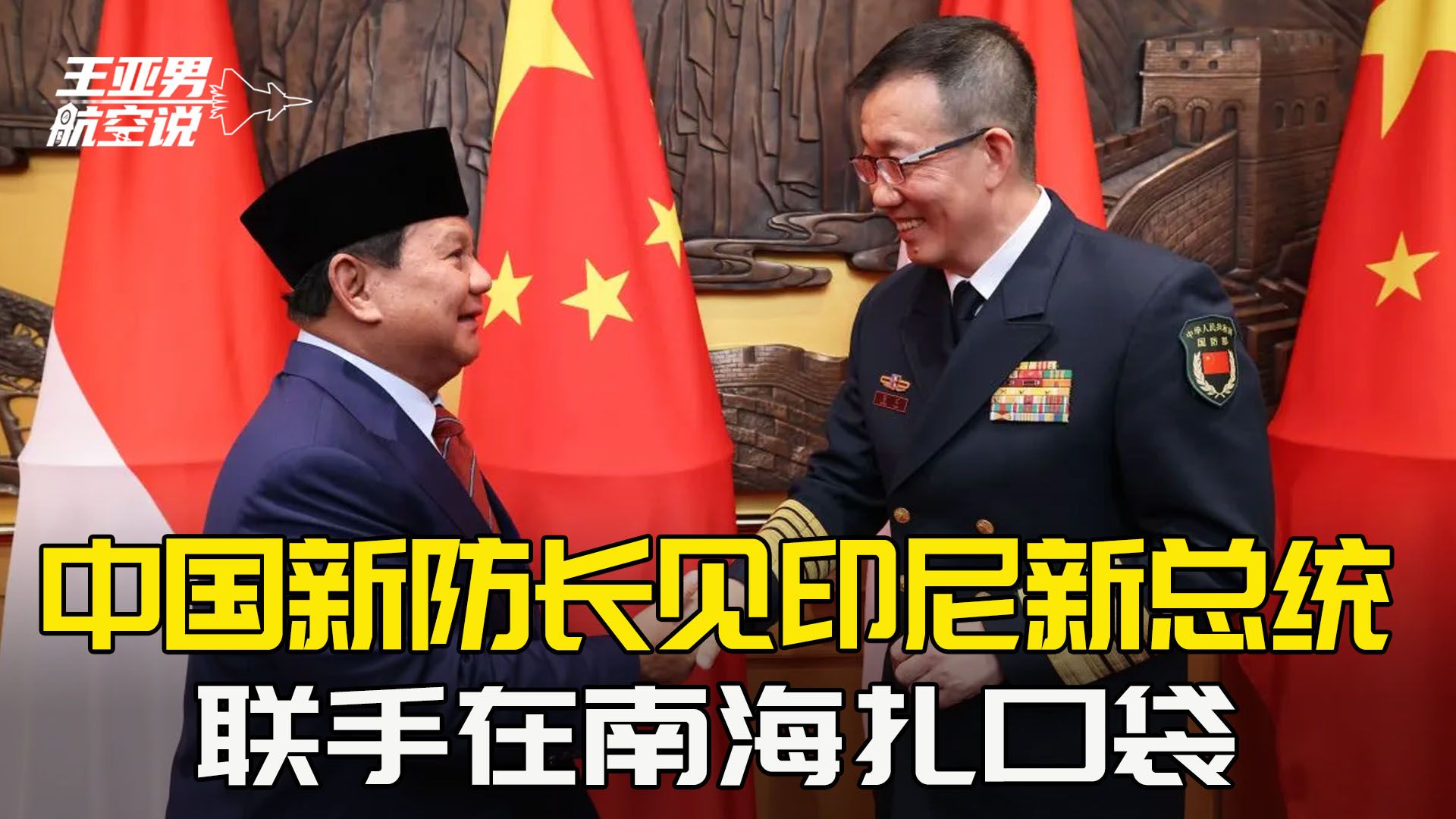 美菲日澳陈兵南海,中方抓住破局关键,解放军和印尼新